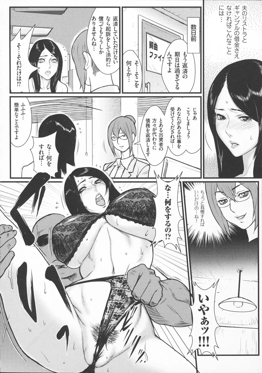 淫乳×痴女 Page.136