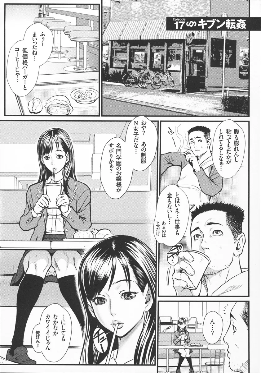 淫乳×痴女 Page.171