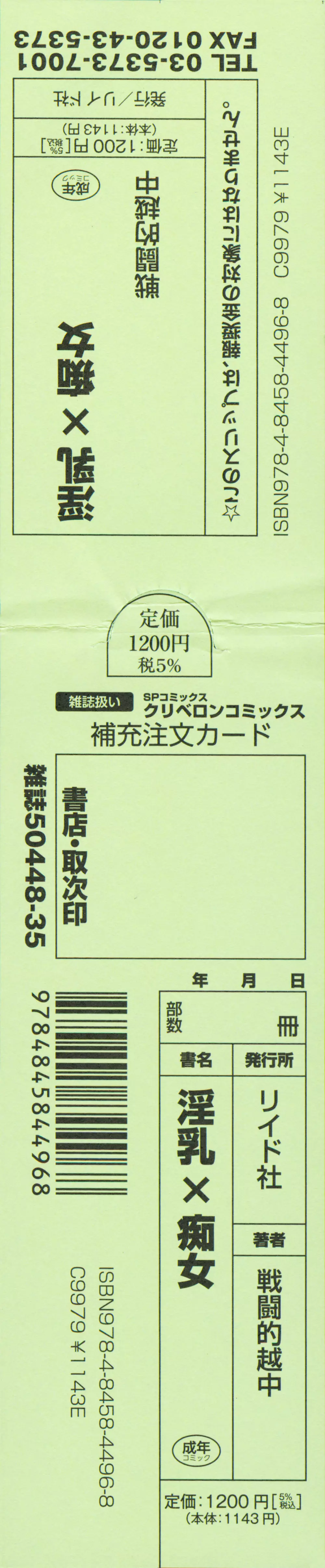 淫乳×痴女 Page.198