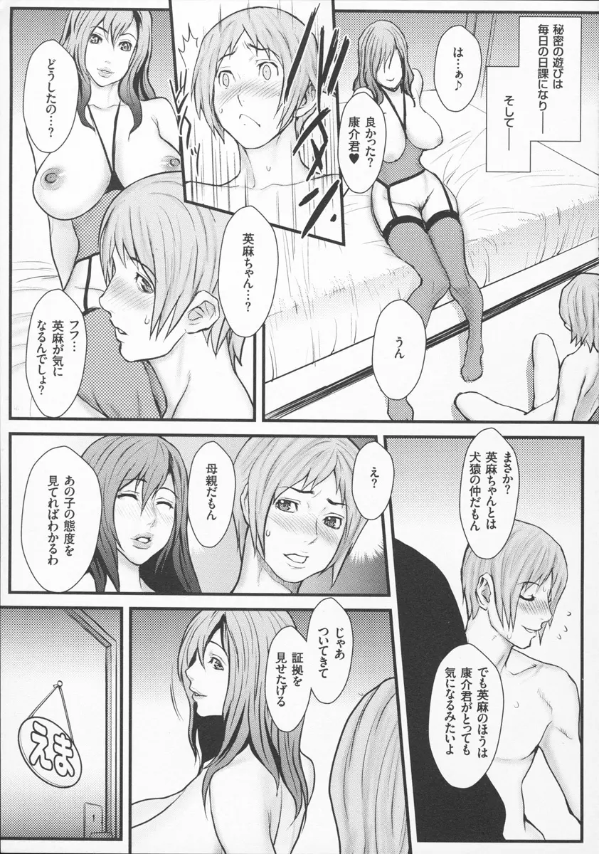 淫乳×痴女 Page.27