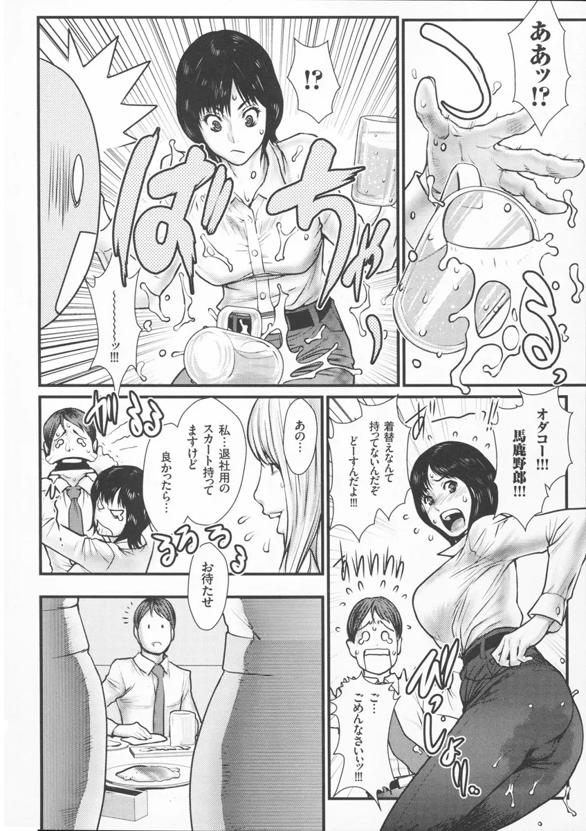 淫乳×痴女 Page.40