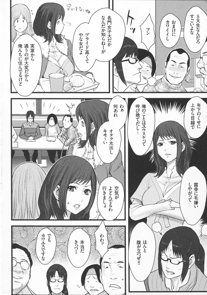 淫乳×痴女 Page.54
