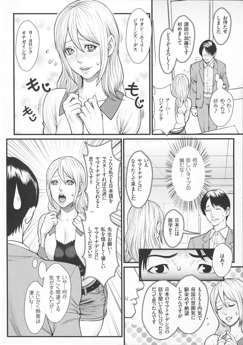 淫乳×痴女 Page.70