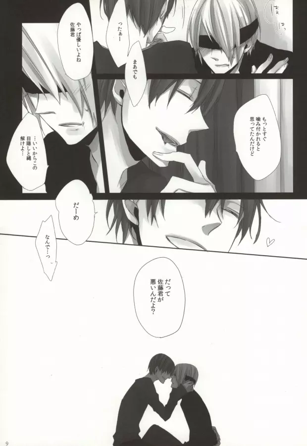 悲哀恋慕 Page.7