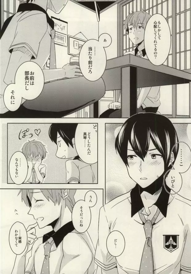 真琴が遙の乳首責めに遭うだけのまこはる本。 Page.11