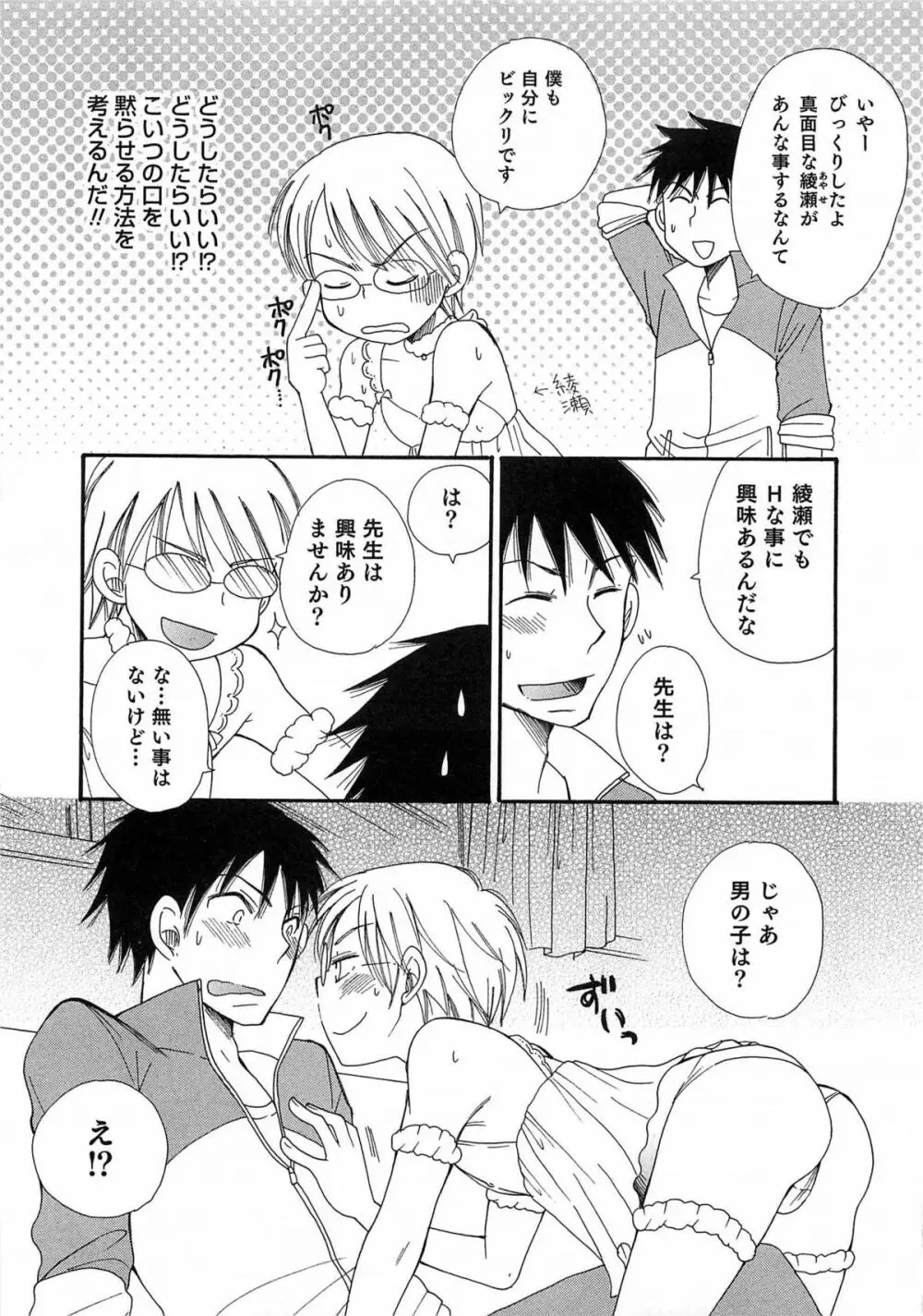 オトコのコプレイ Page.10