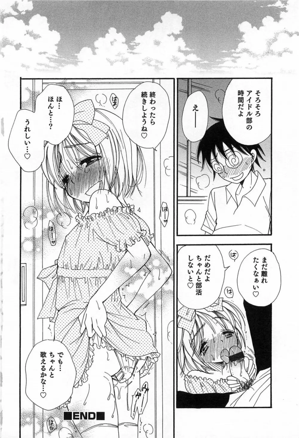 オトコのコプレイ Page.103