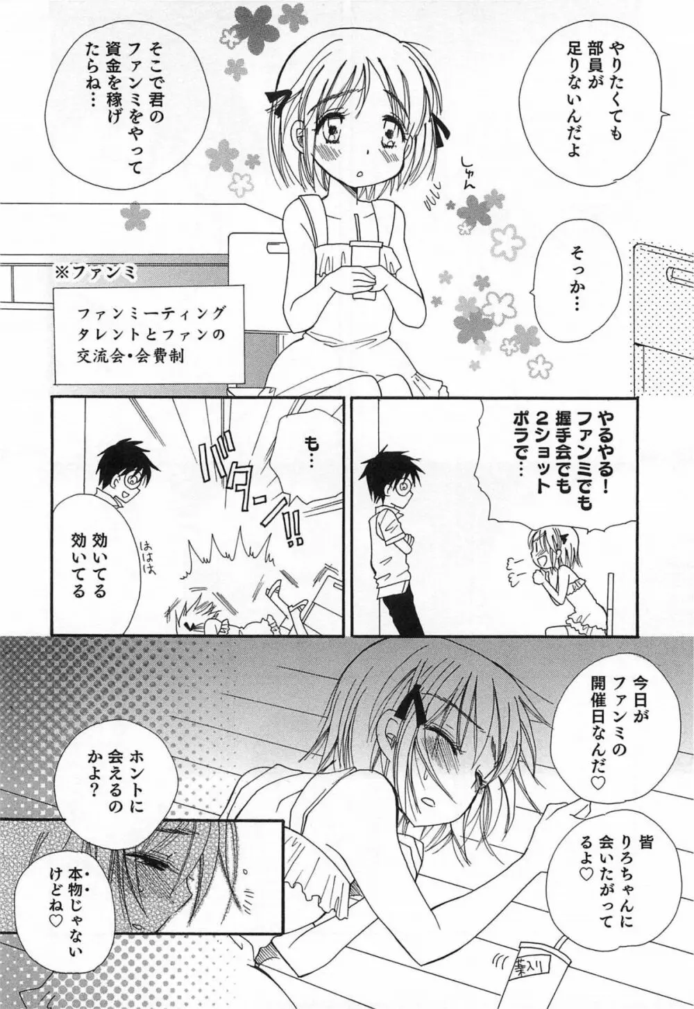 オトコのコプレイ Page.109