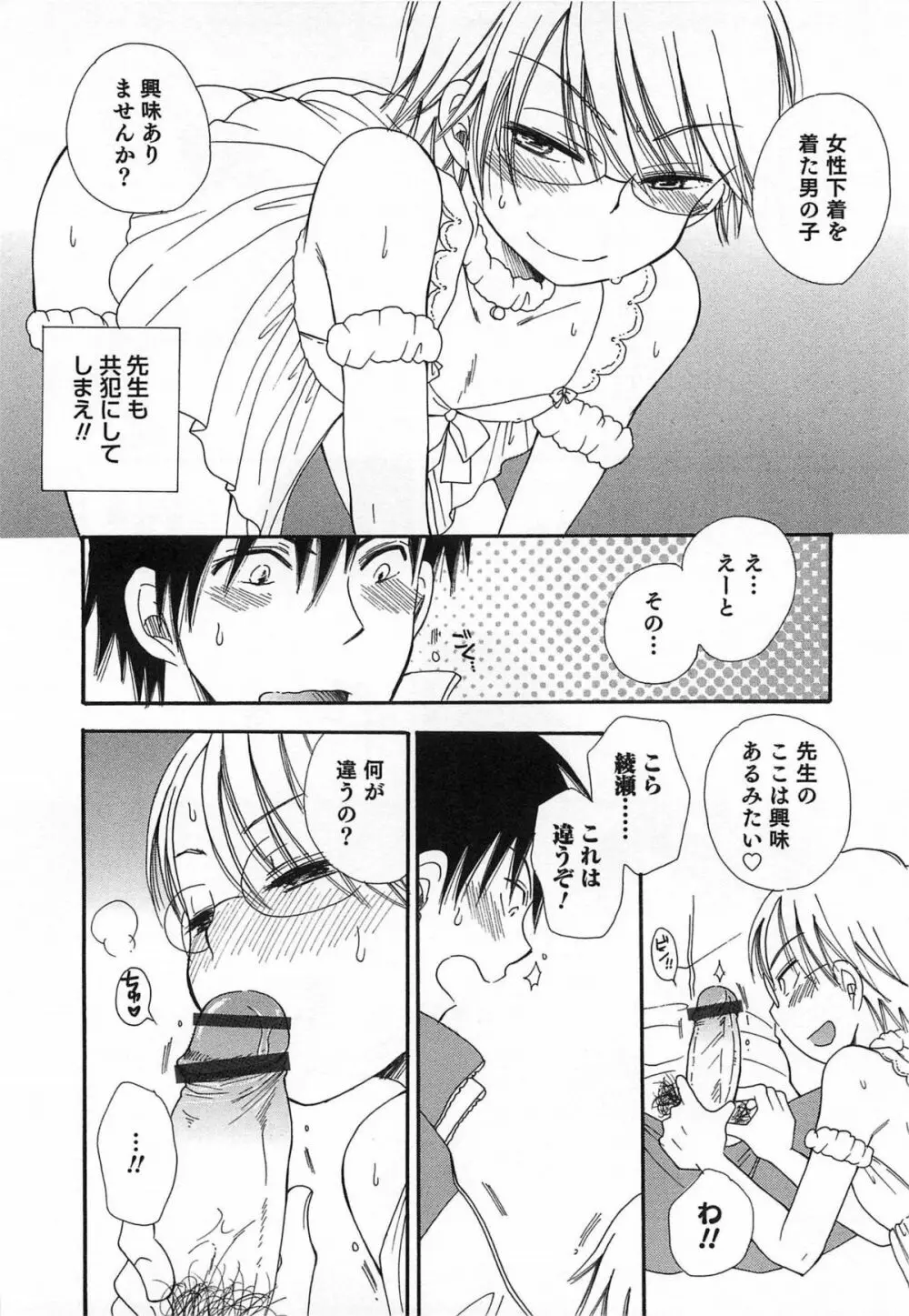 オトコのコプレイ Page.11