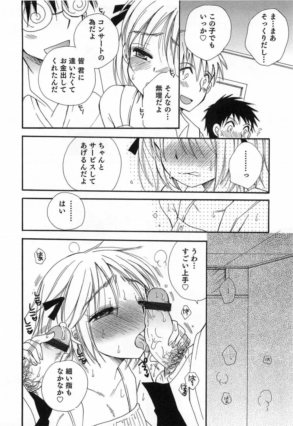 オトコのコプレイ Page.111