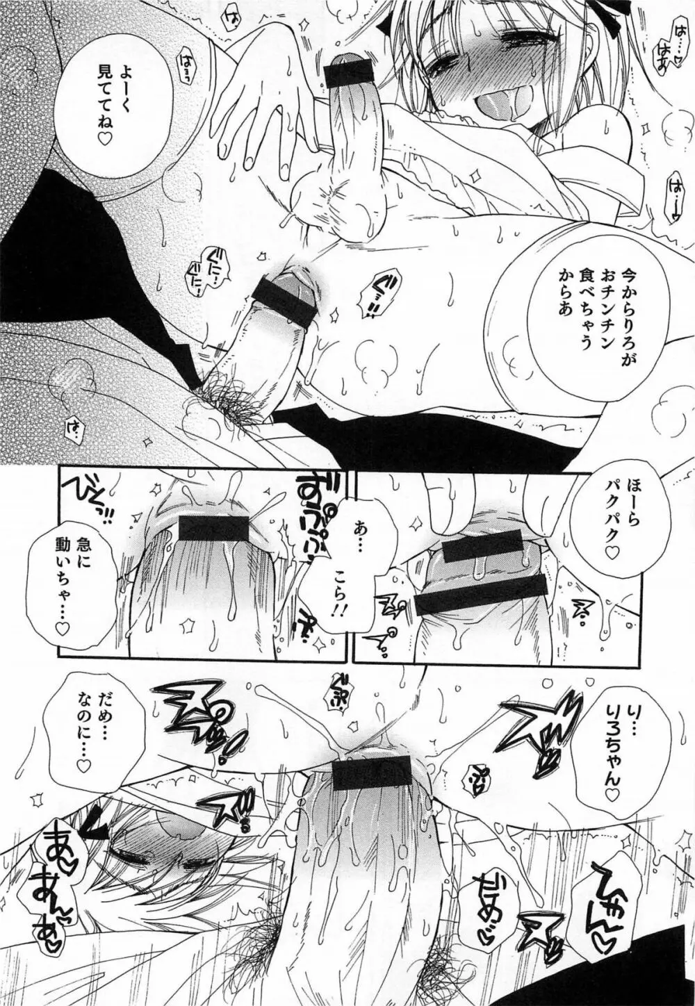 オトコのコプレイ Page.115