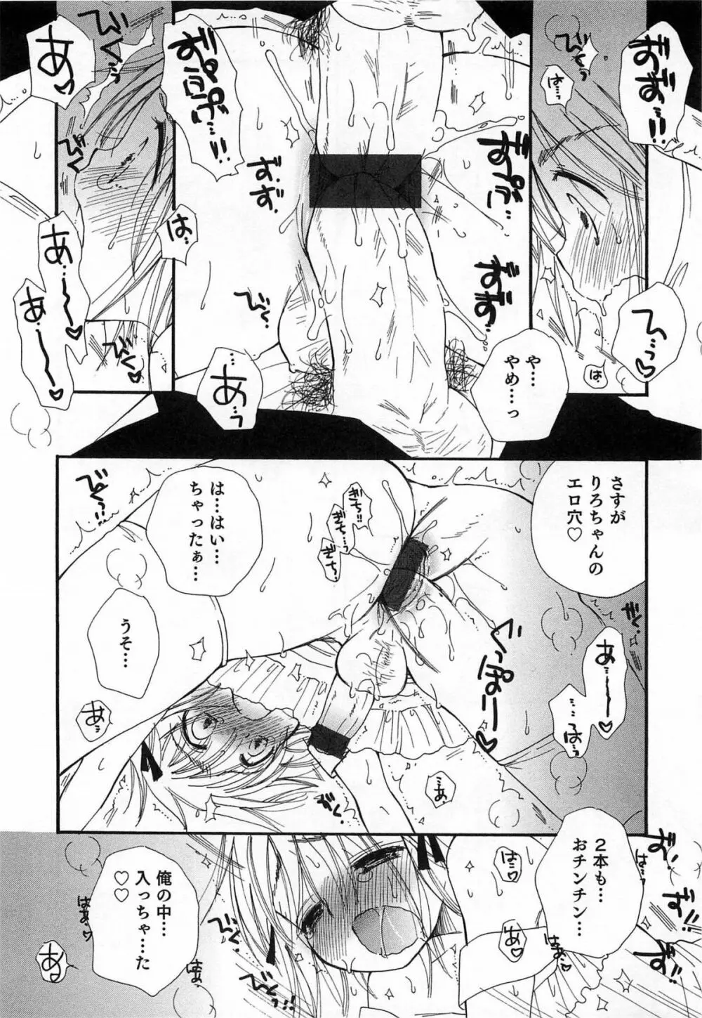 オトコのコプレイ Page.117