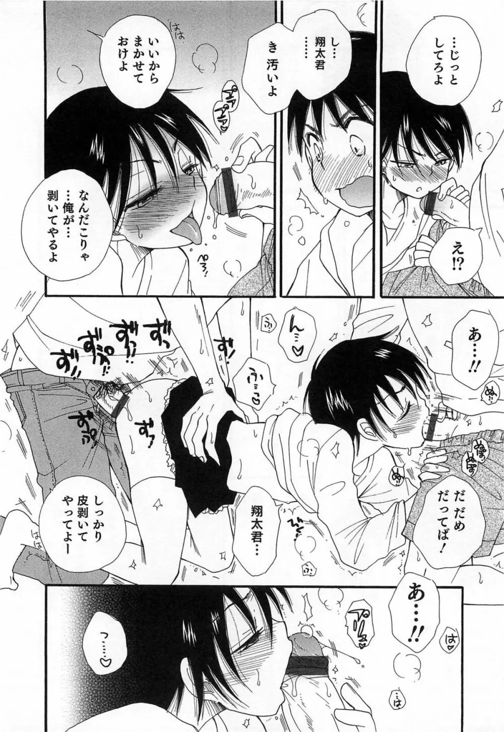 オトコのコプレイ Page.125