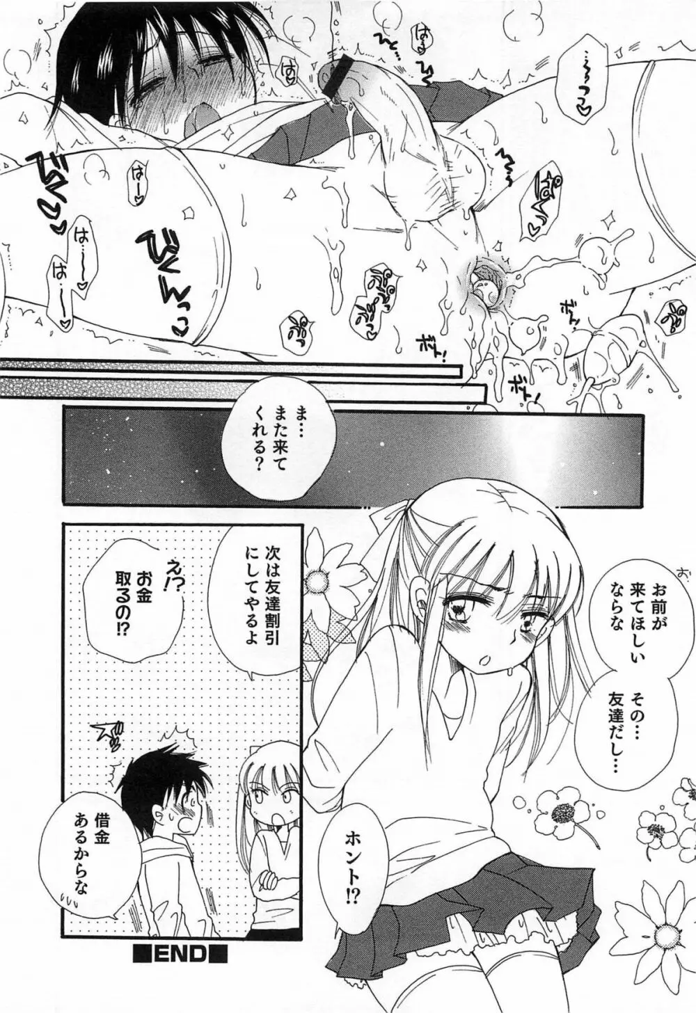 オトコのコプレイ Page.131