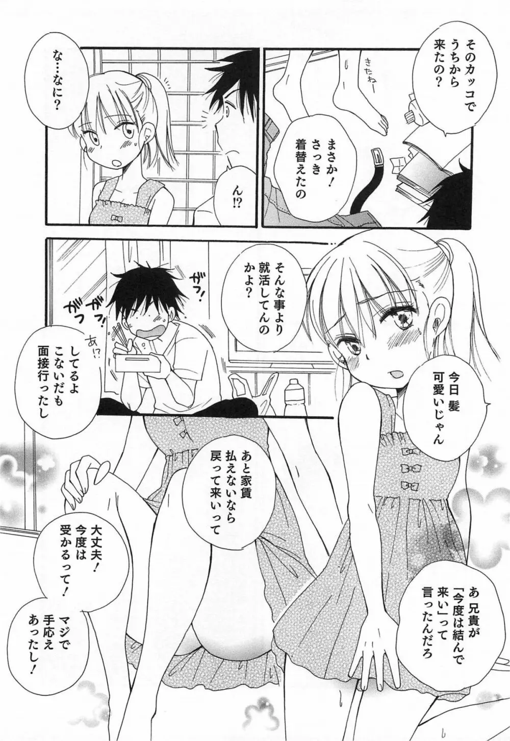 オトコのコプレイ Page.133