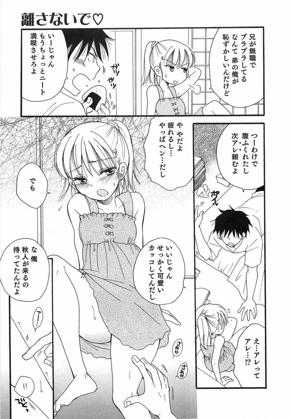 オトコのコプレイ Page.134