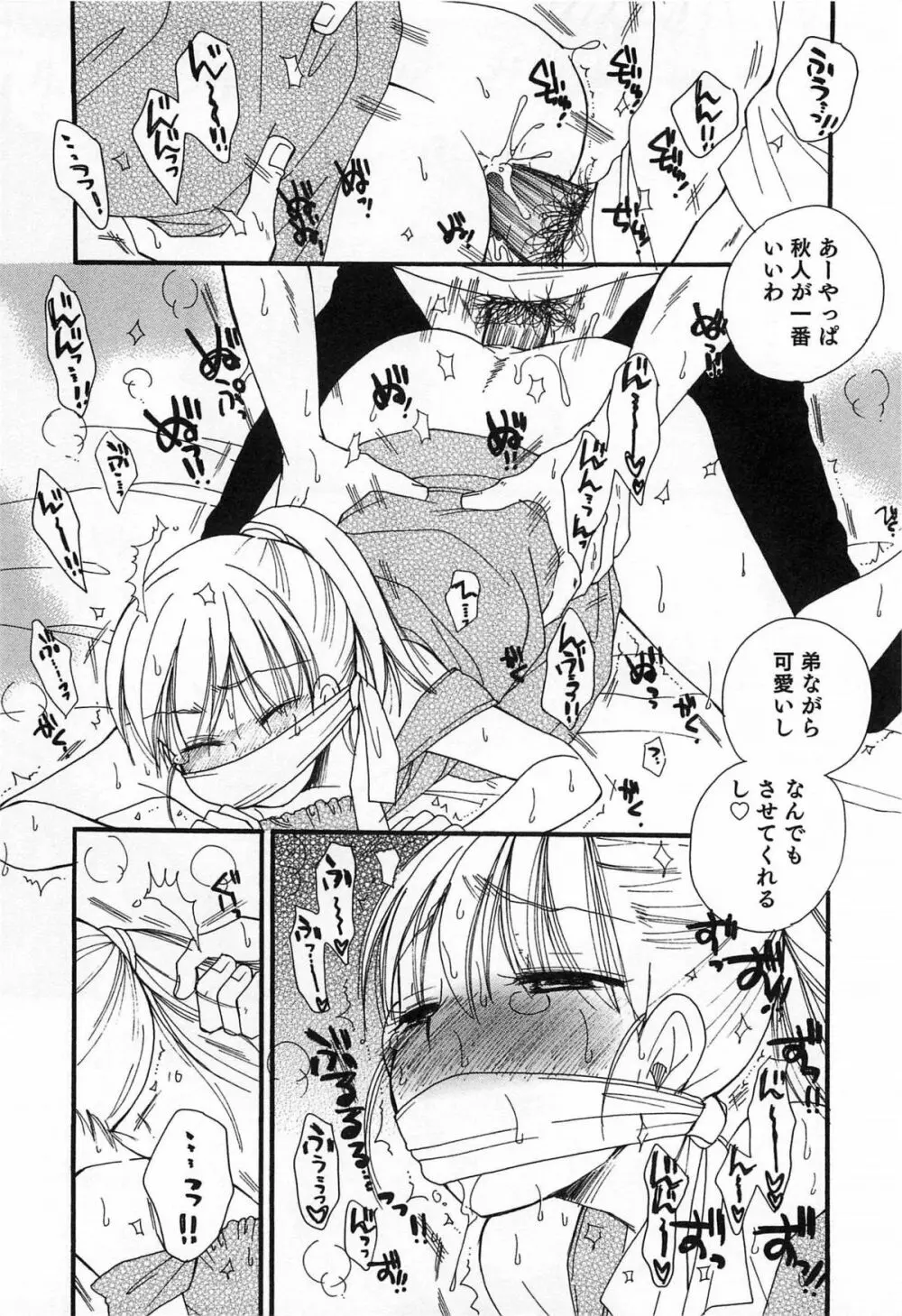 オトコのコプレイ Page.139