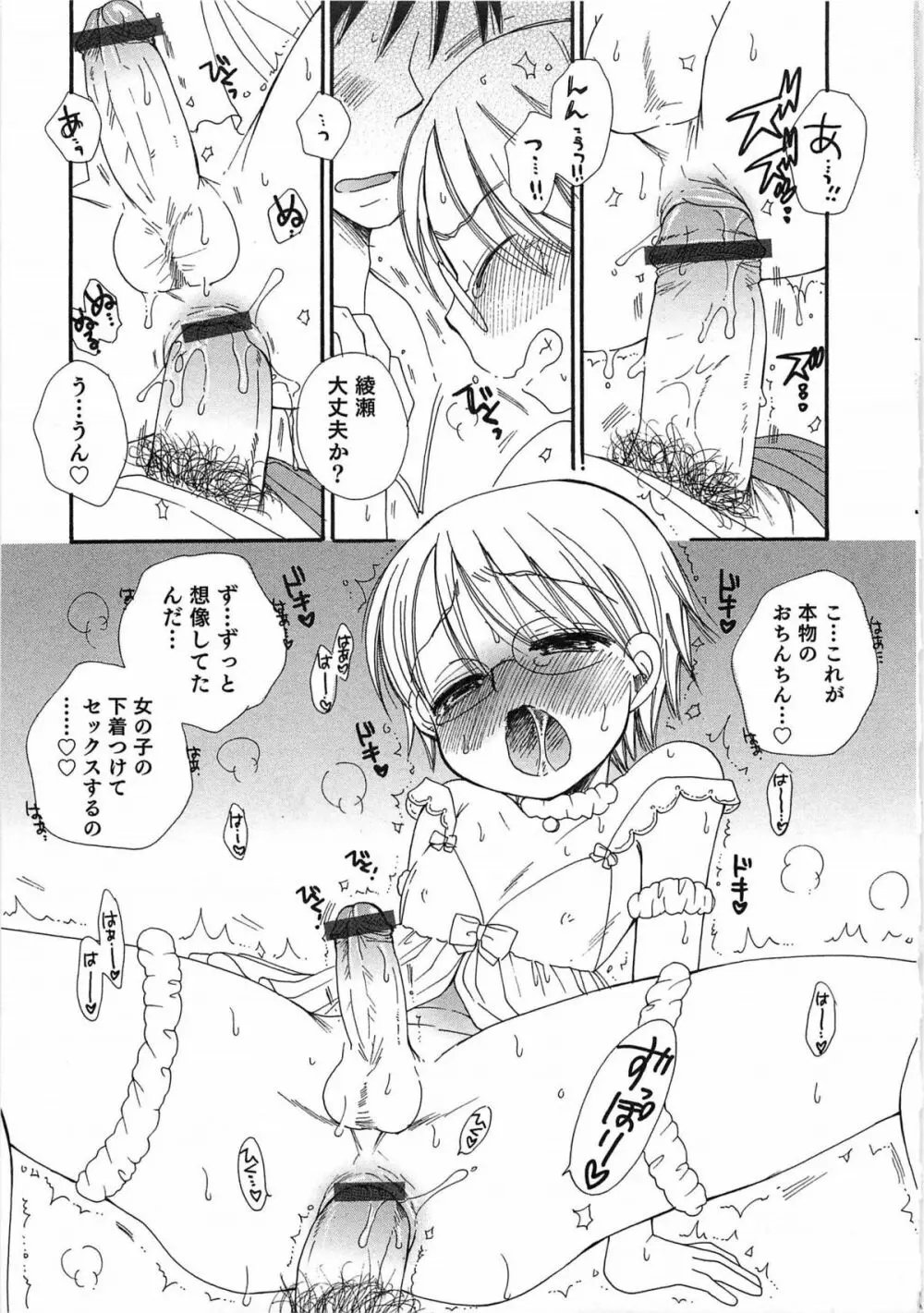 オトコのコプレイ Page.14