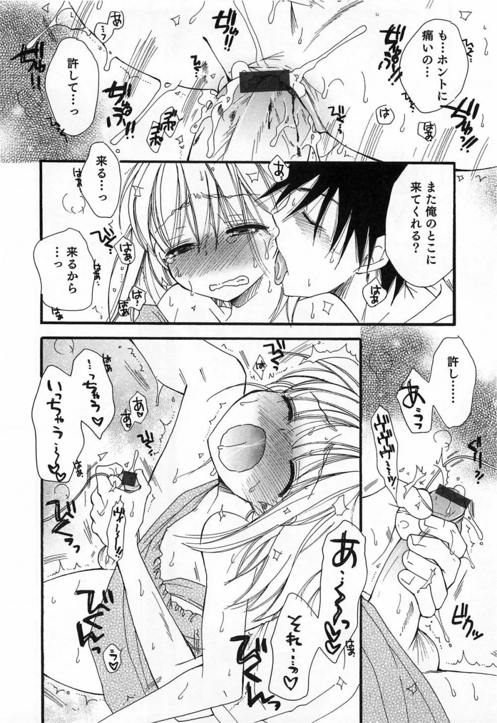 オトコのコプレイ Page.141