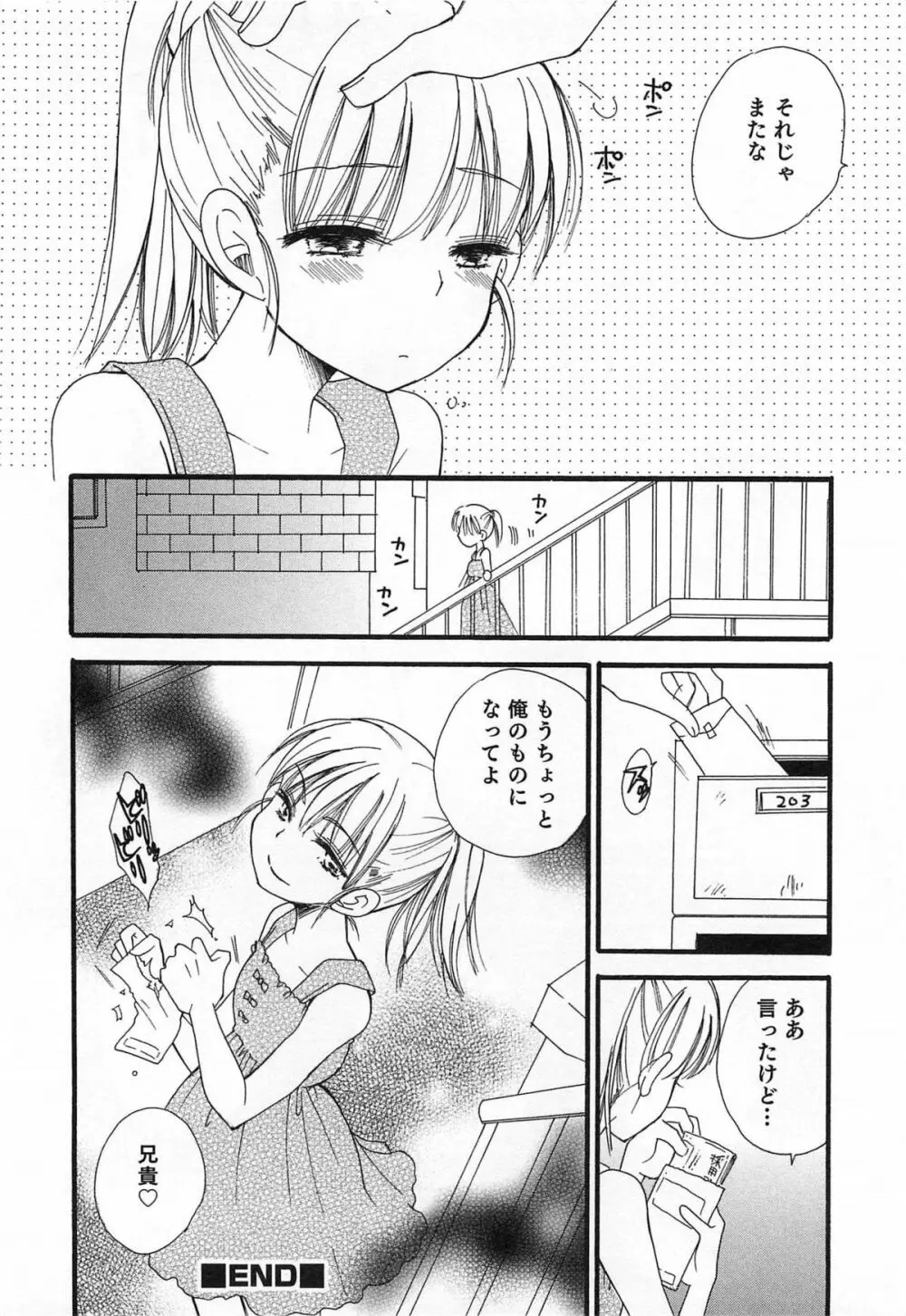 オトコのコプレイ Page.143