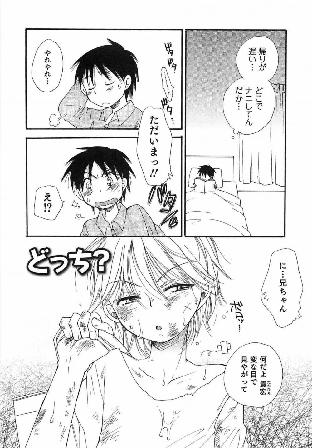 オトコのコプレイ Page.144