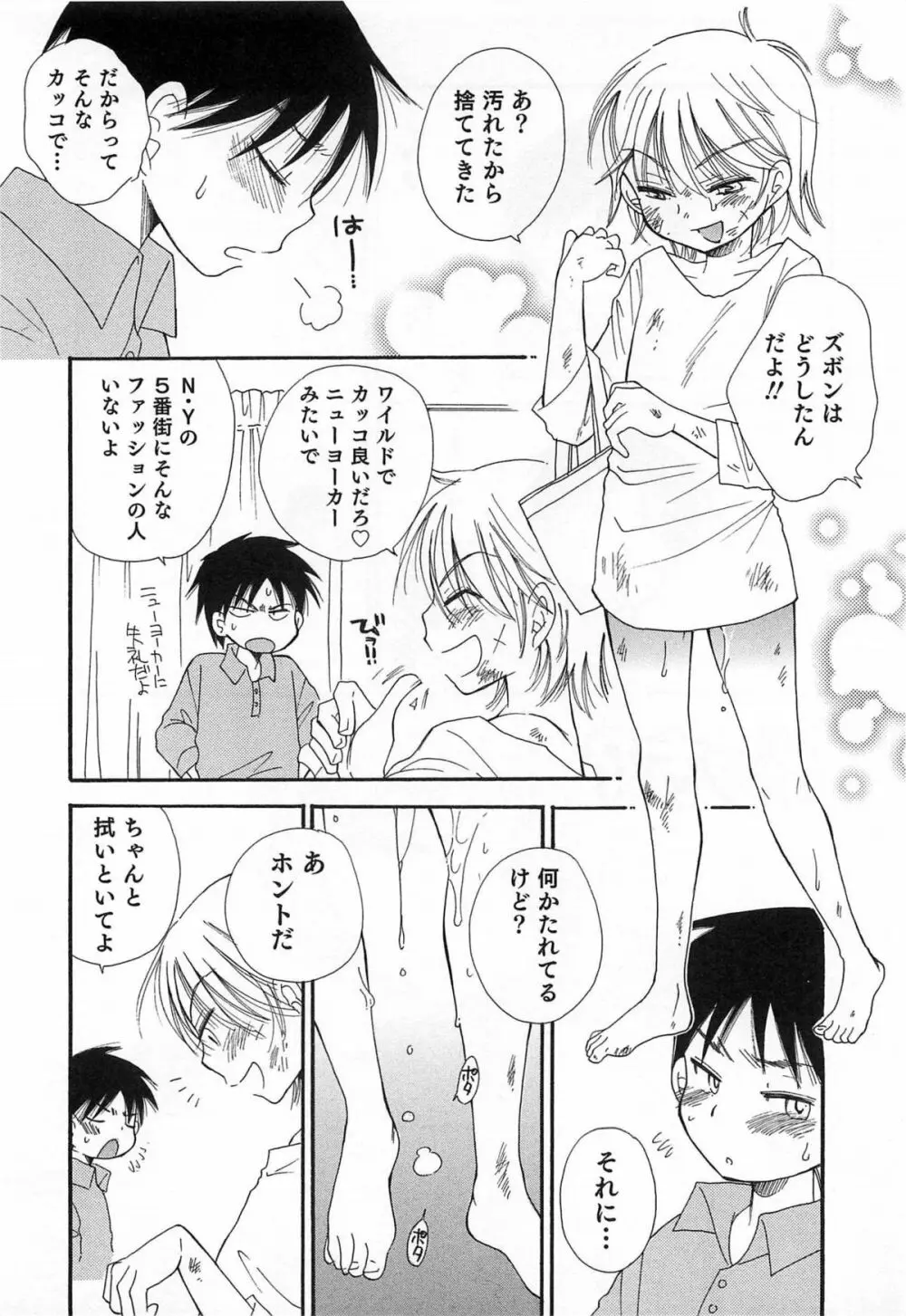 オトコのコプレイ Page.145