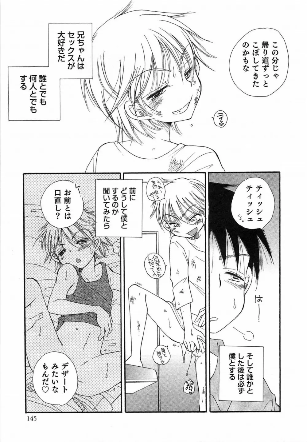 オトコのコプレイ Page.146