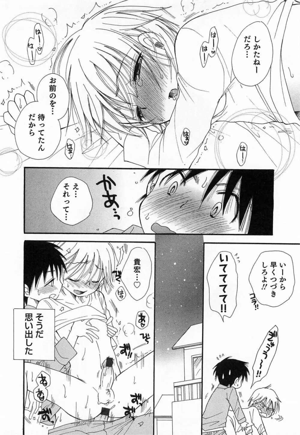 オトコのコプレイ Page.153