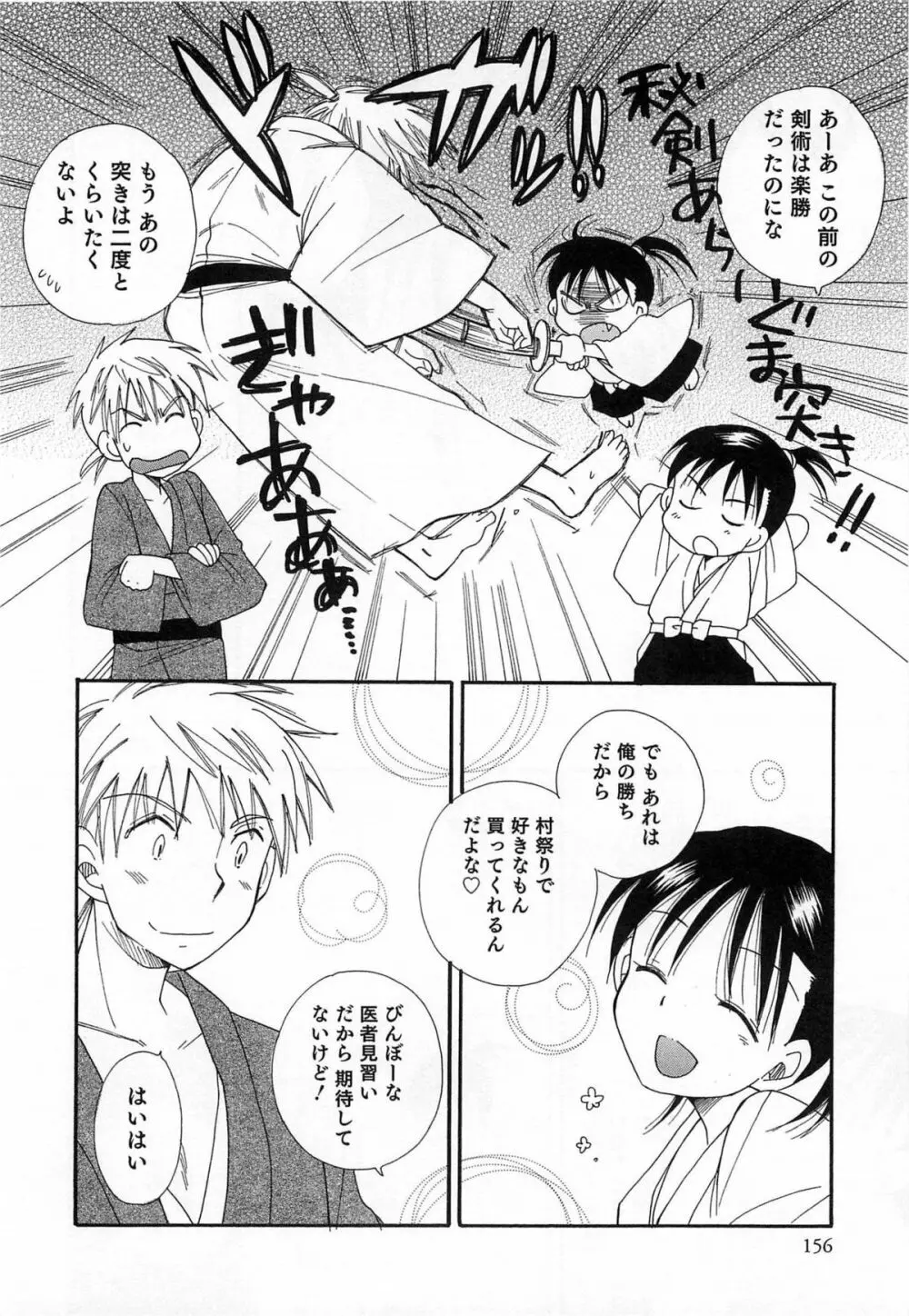 オトコのコプレイ Page.157