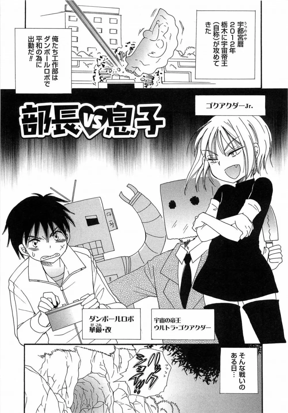 オトコのコプレイ Page.168