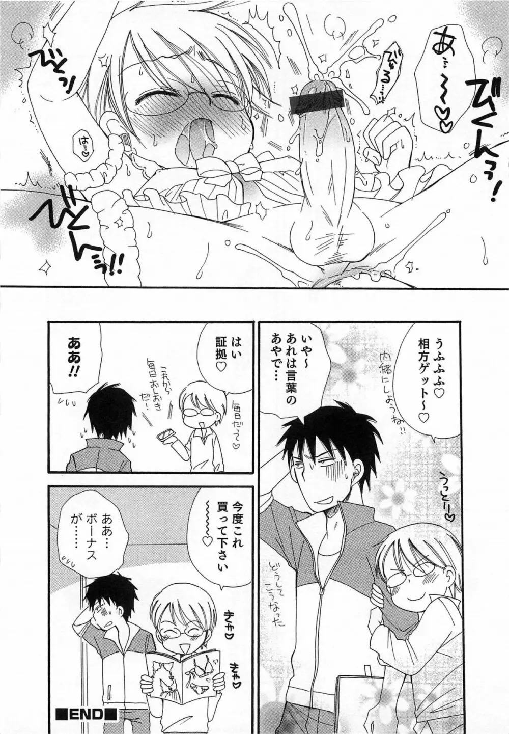 オトコのコプレイ Page.17