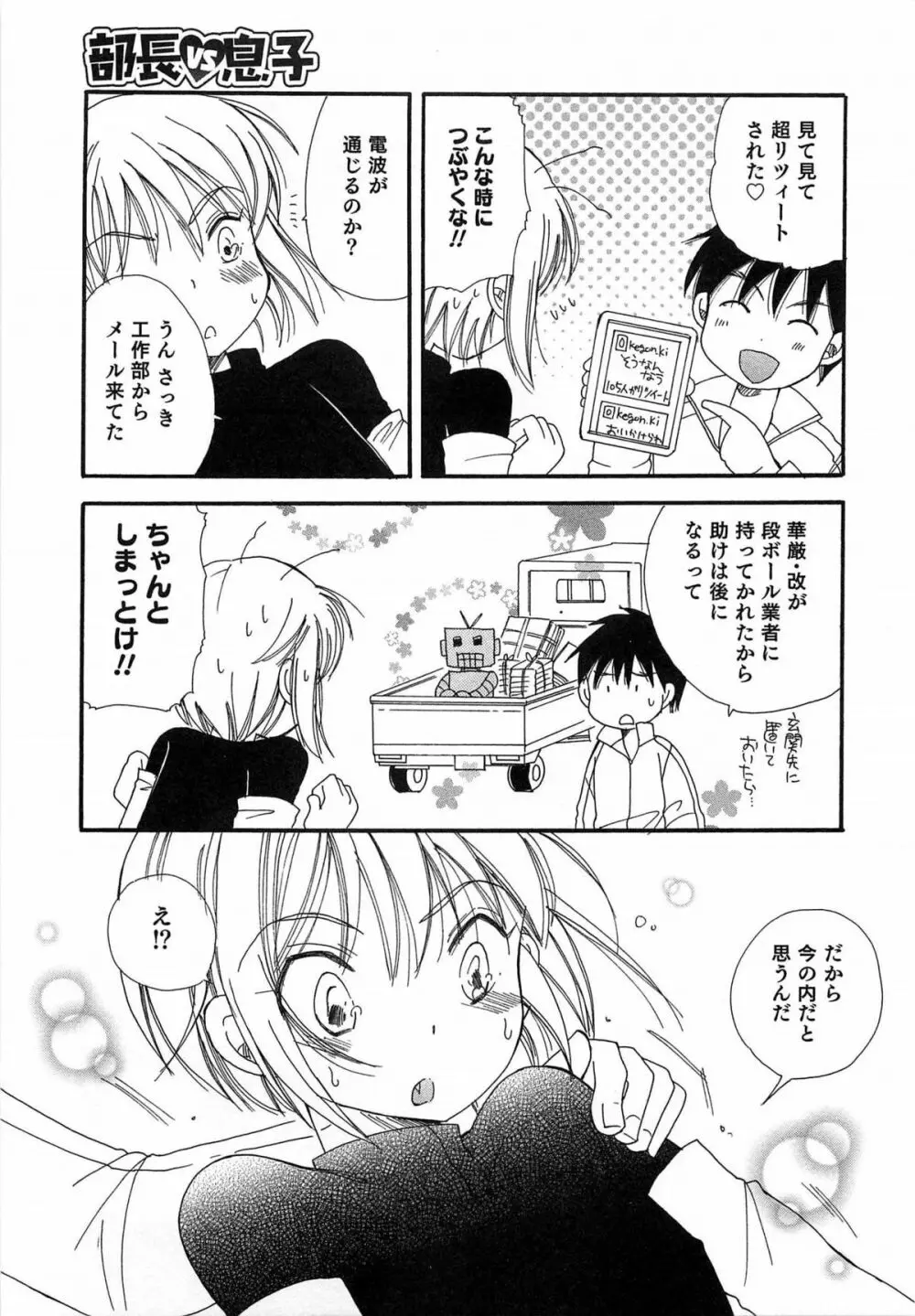 オトコのコプレイ Page.170