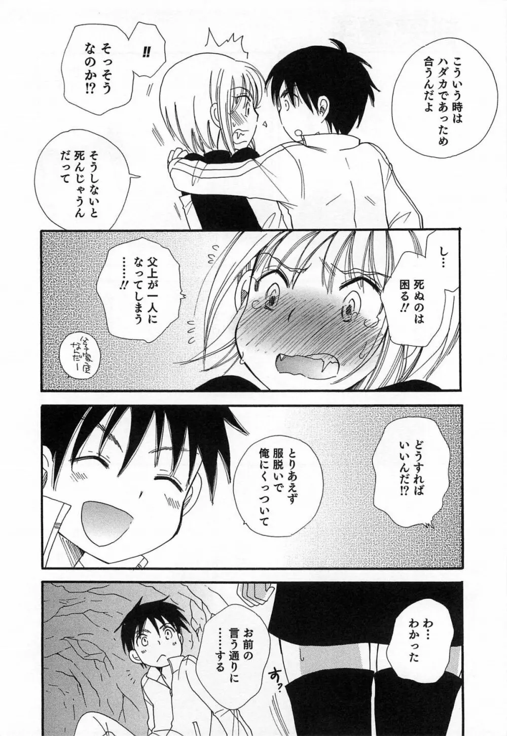 オトコのコプレイ Page.171