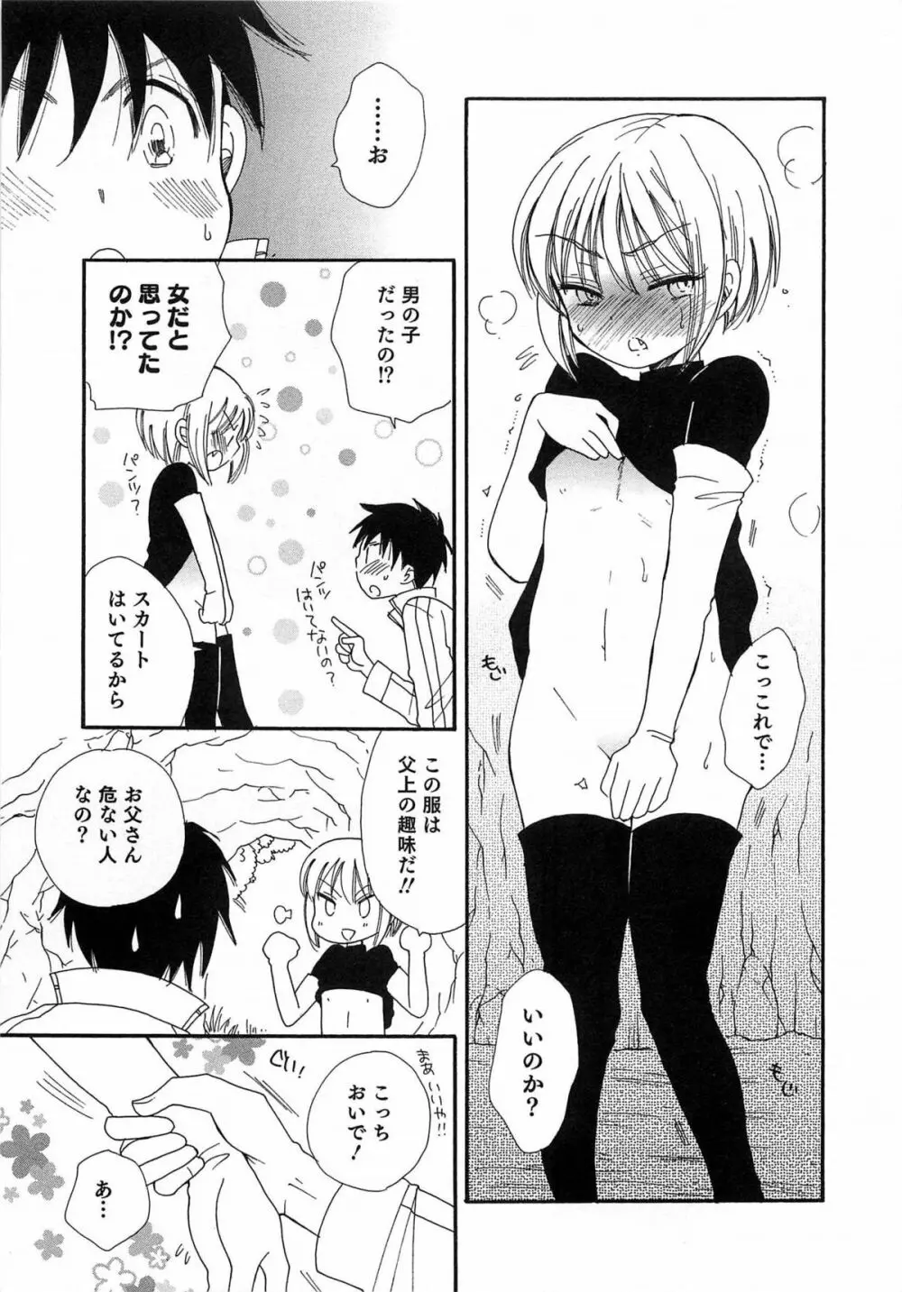 オトコのコプレイ Page.172