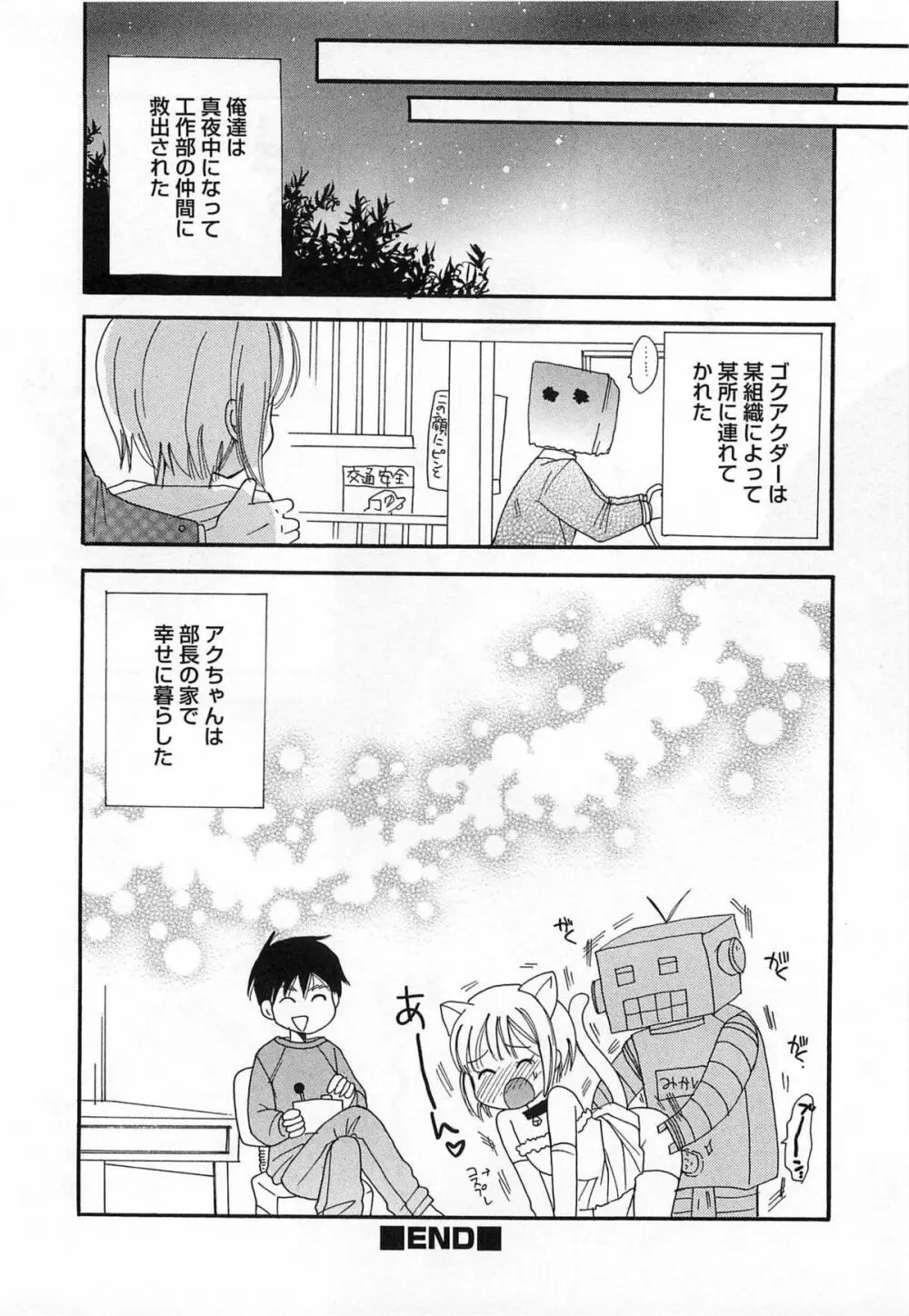 オトコのコプレイ Page.181