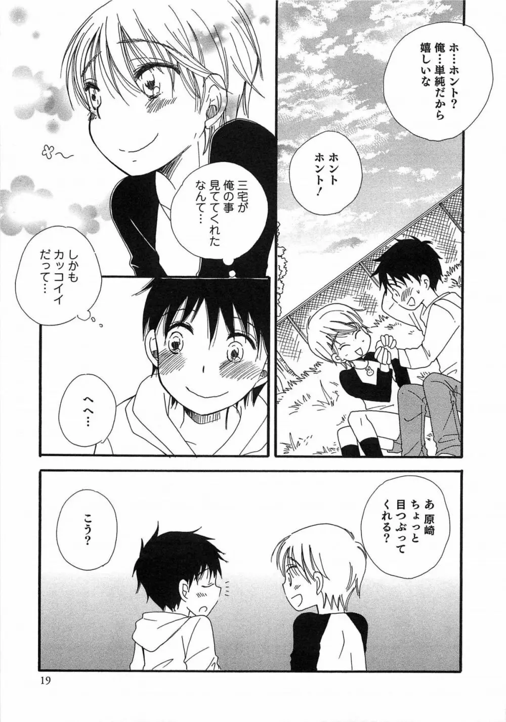 オトコのコプレイ Page.20