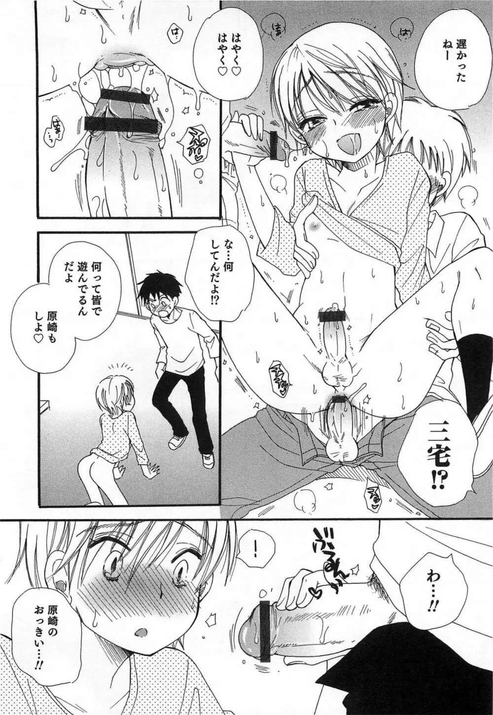 オトコのコプレイ Page.23