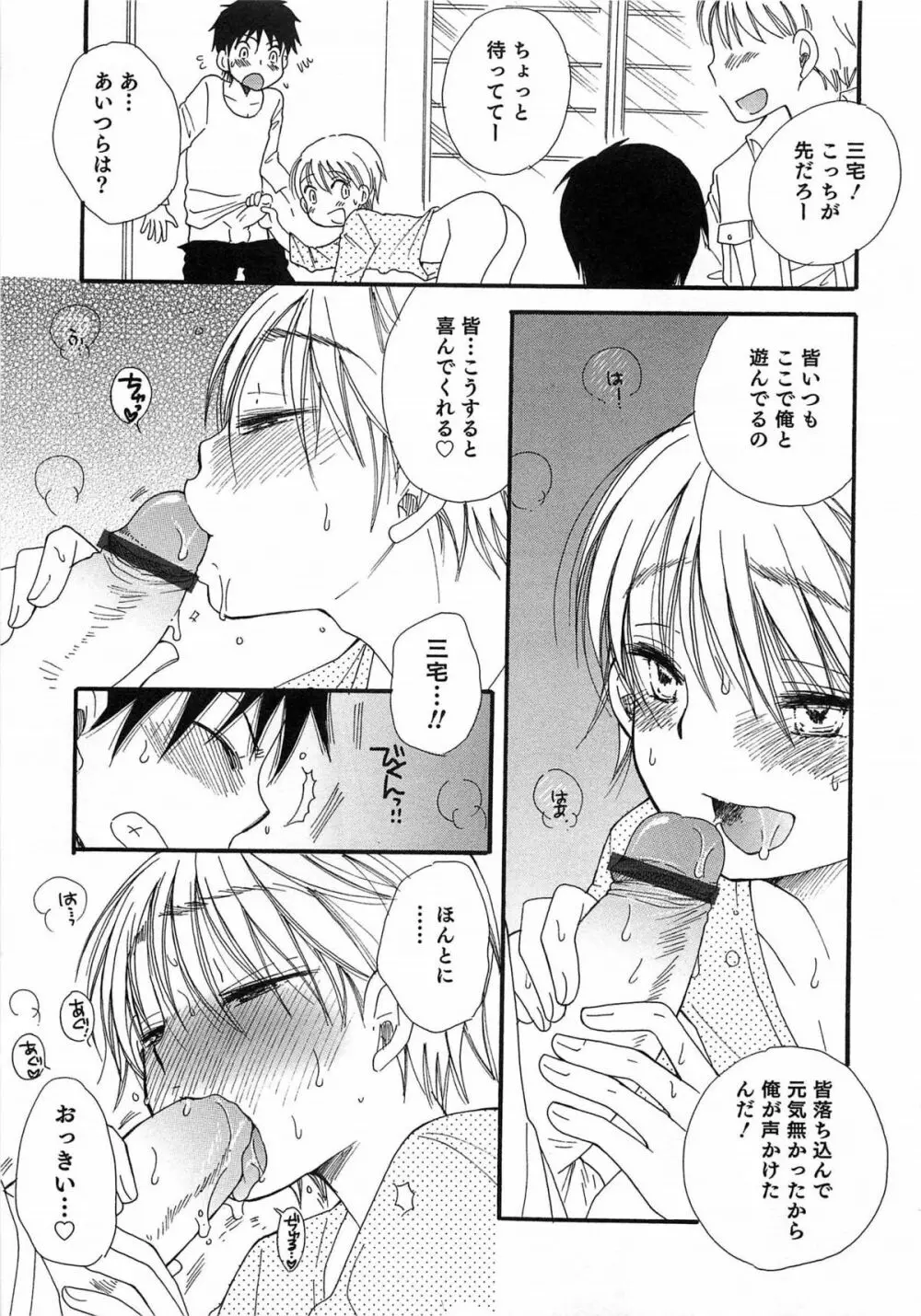 オトコのコプレイ Page.24