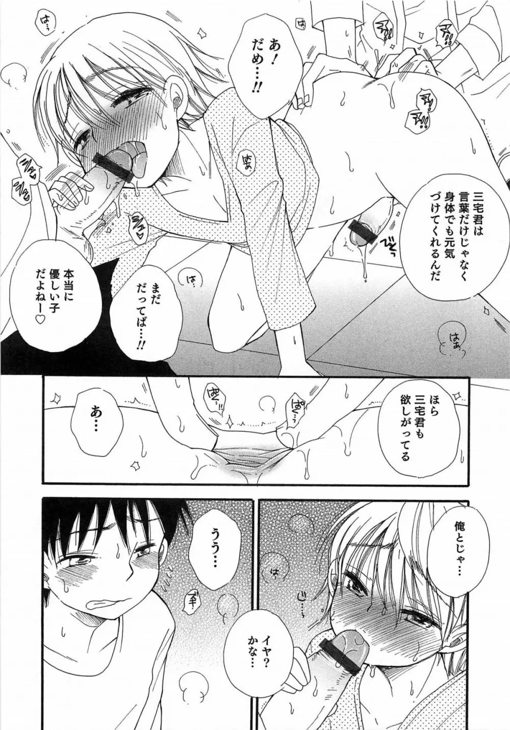 オトコのコプレイ Page.26