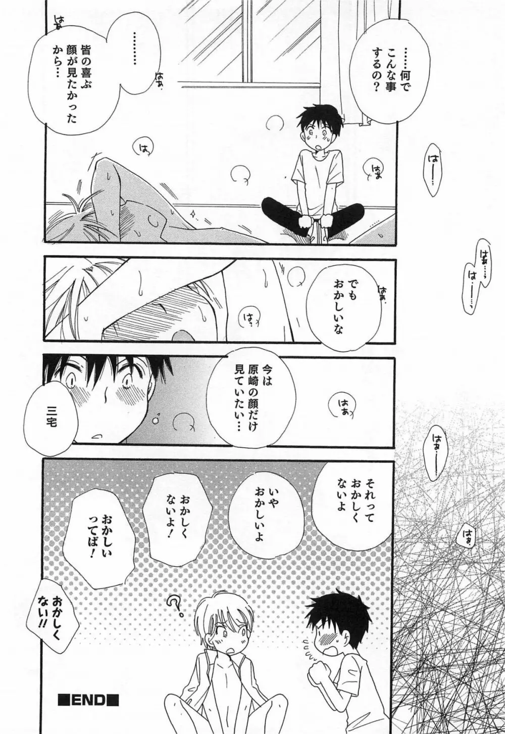 オトコのコプレイ Page.35