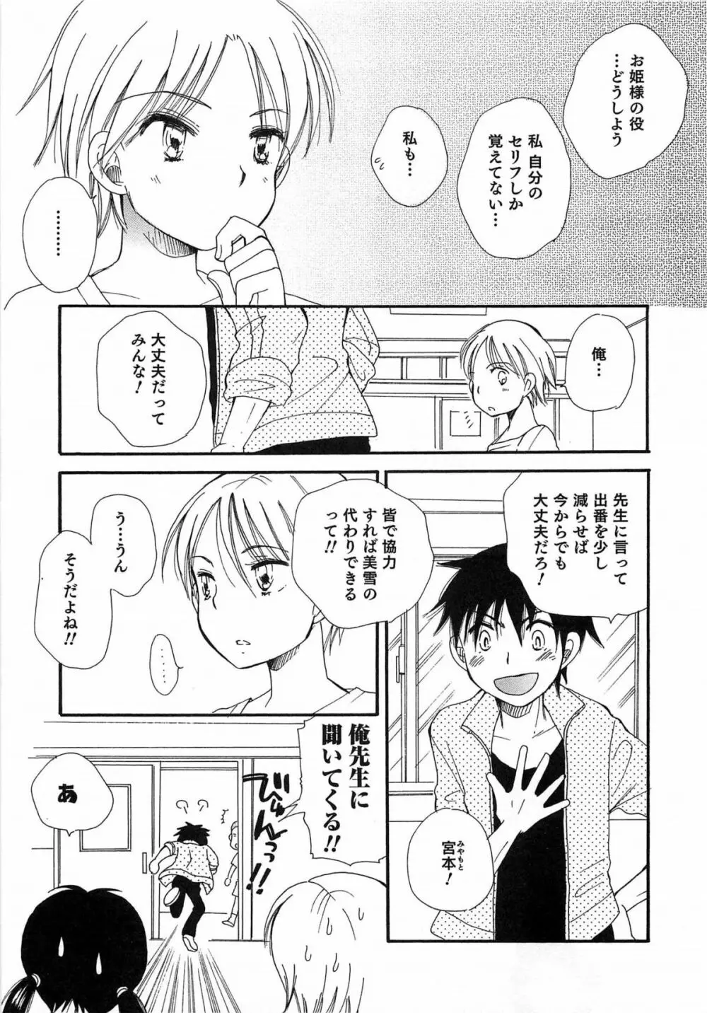 オトコのコプレイ Page.38