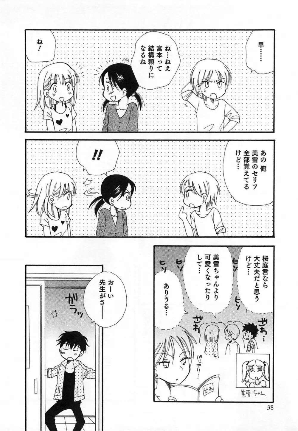 オトコのコプレイ Page.39