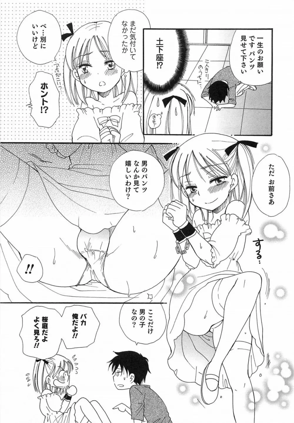 オトコのコプレイ Page.42