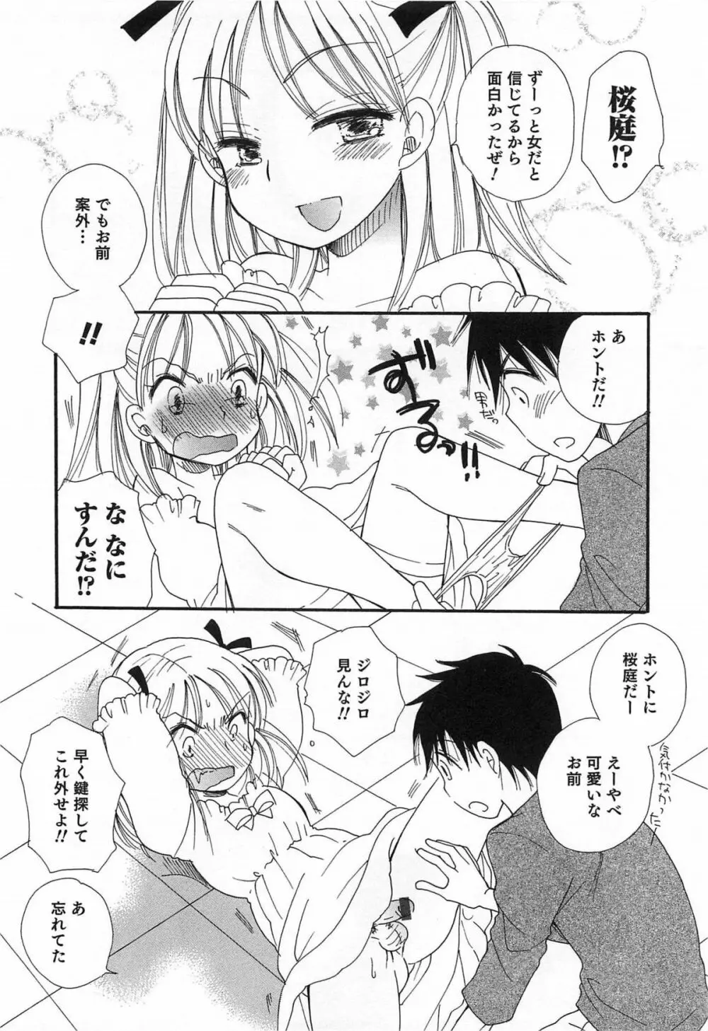 オトコのコプレイ Page.43