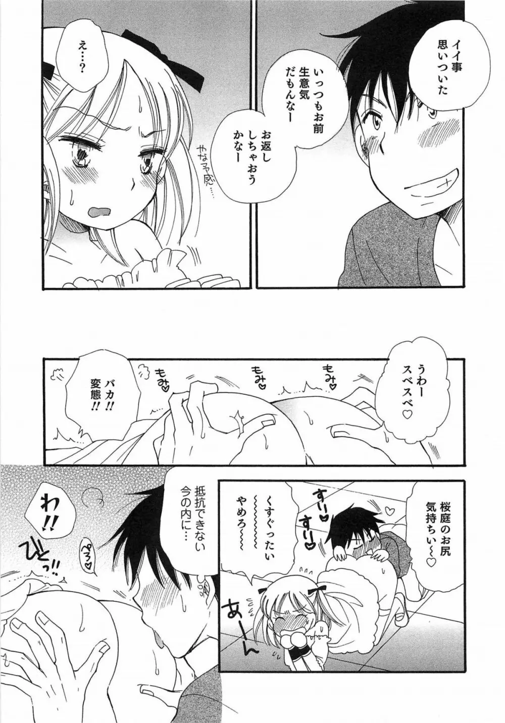 オトコのコプレイ Page.44