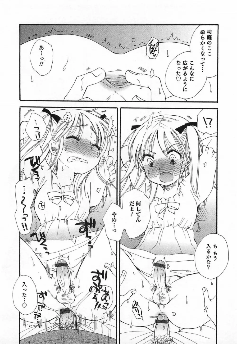 オトコのコプレイ Page.49