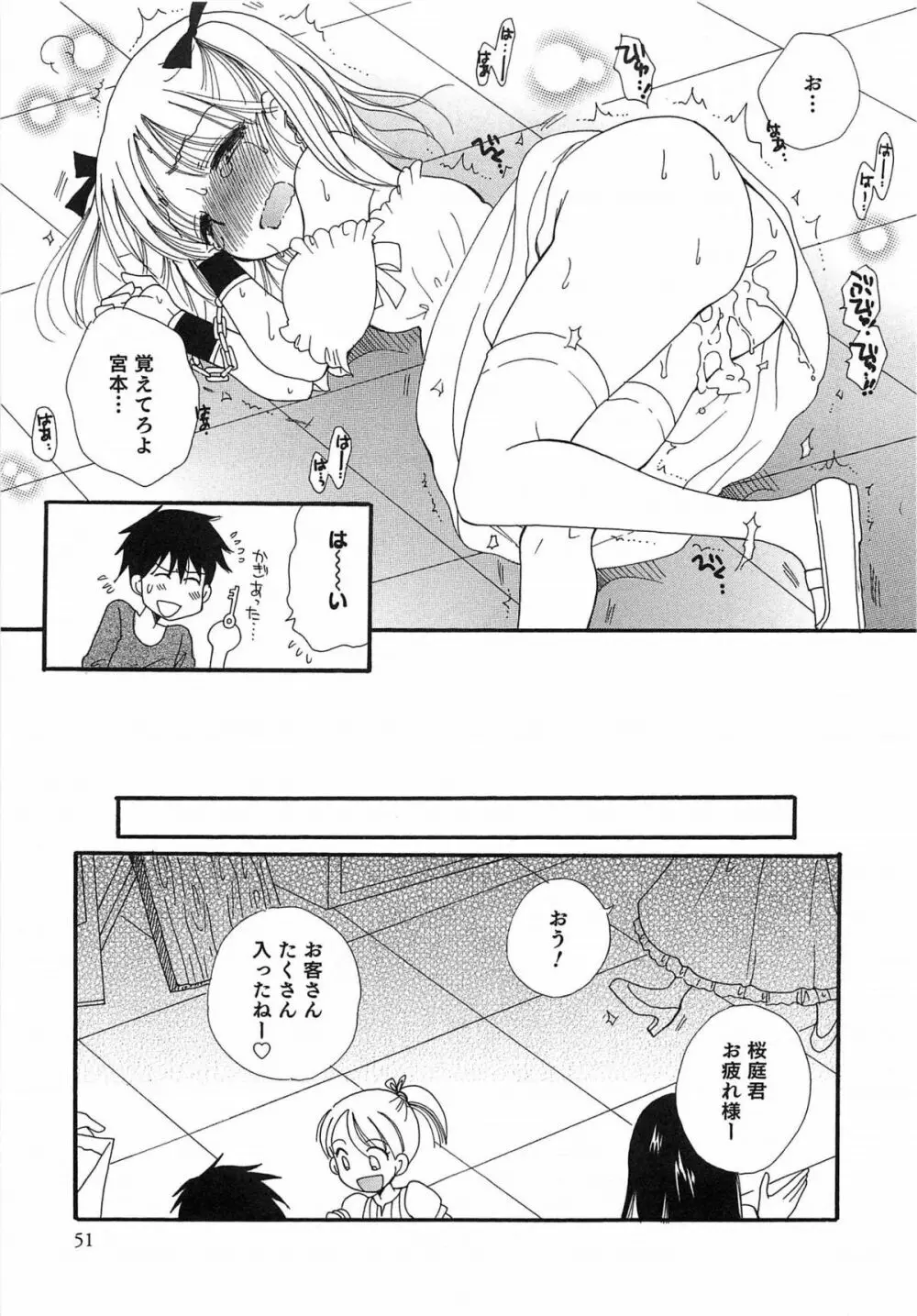 オトコのコプレイ Page.52