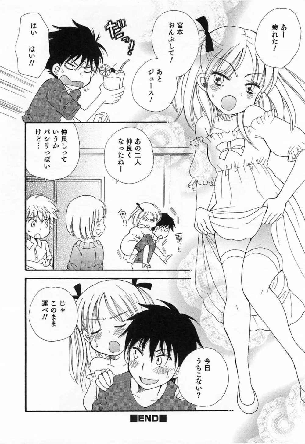 オトコのコプレイ Page.53