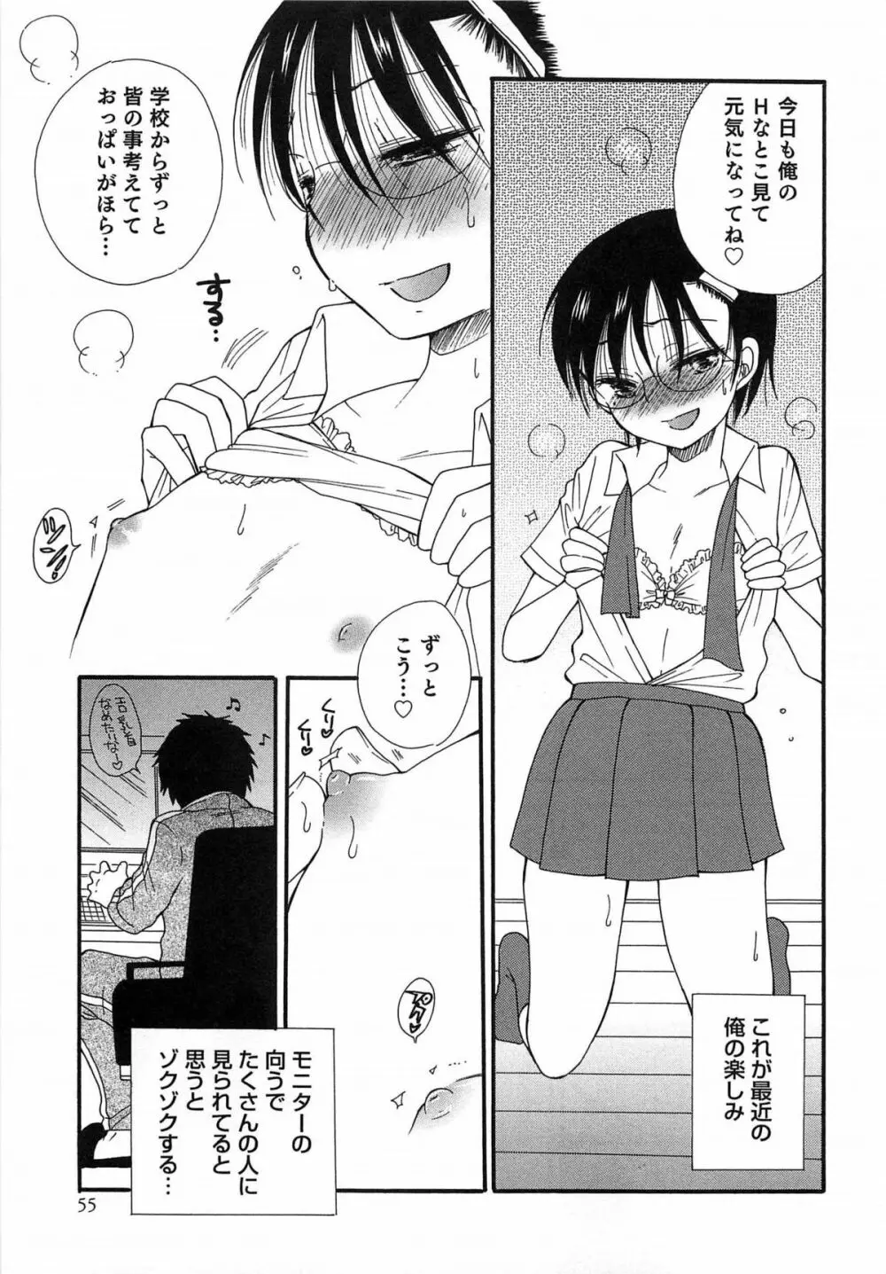 オトコのコプレイ Page.56