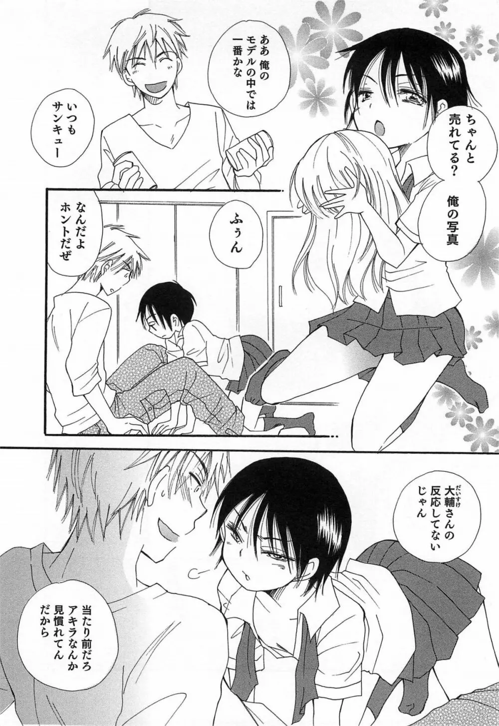 オトコのコプレイ Page.67